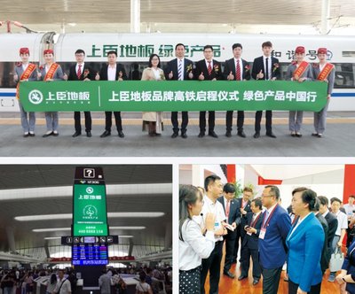 上臣地板 中国地板行业实力新星，新品发布与居然之家战略合作彰显品牌雄心