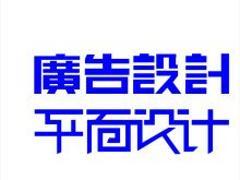 武鸣广告设计首选武鸣同城广告——一站式专业广告服务平台