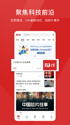 IT之家手机版8.12安卓纯净版发布 聚焦纯净体验与国内外广告策略解析