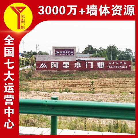 福建尤溪墙体广告,发布墙体广告墙面喷绘广告拓客乡镇